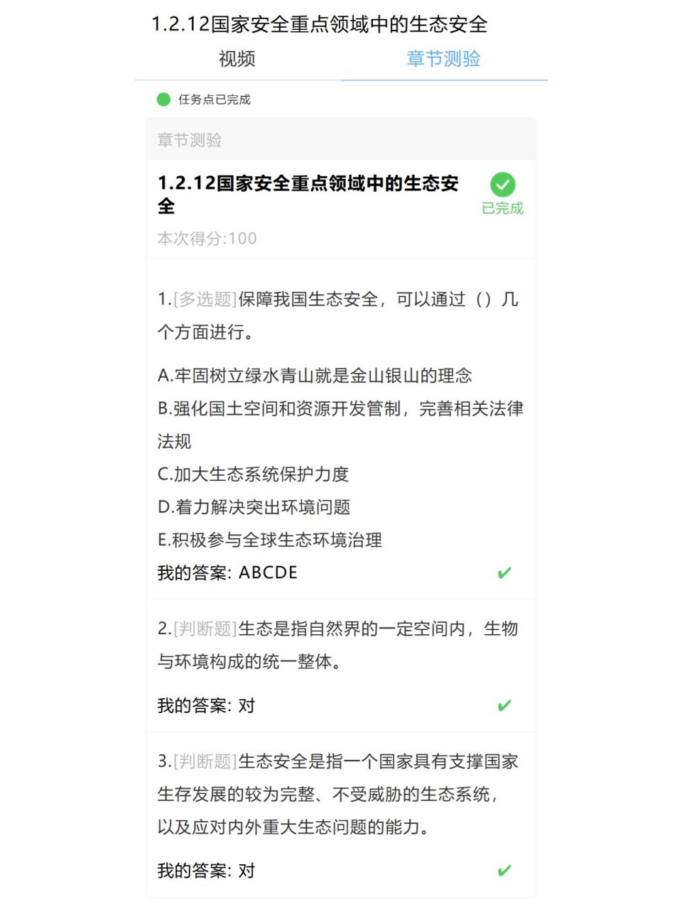学习通网络安全考试答案（网络安全知道答题）
