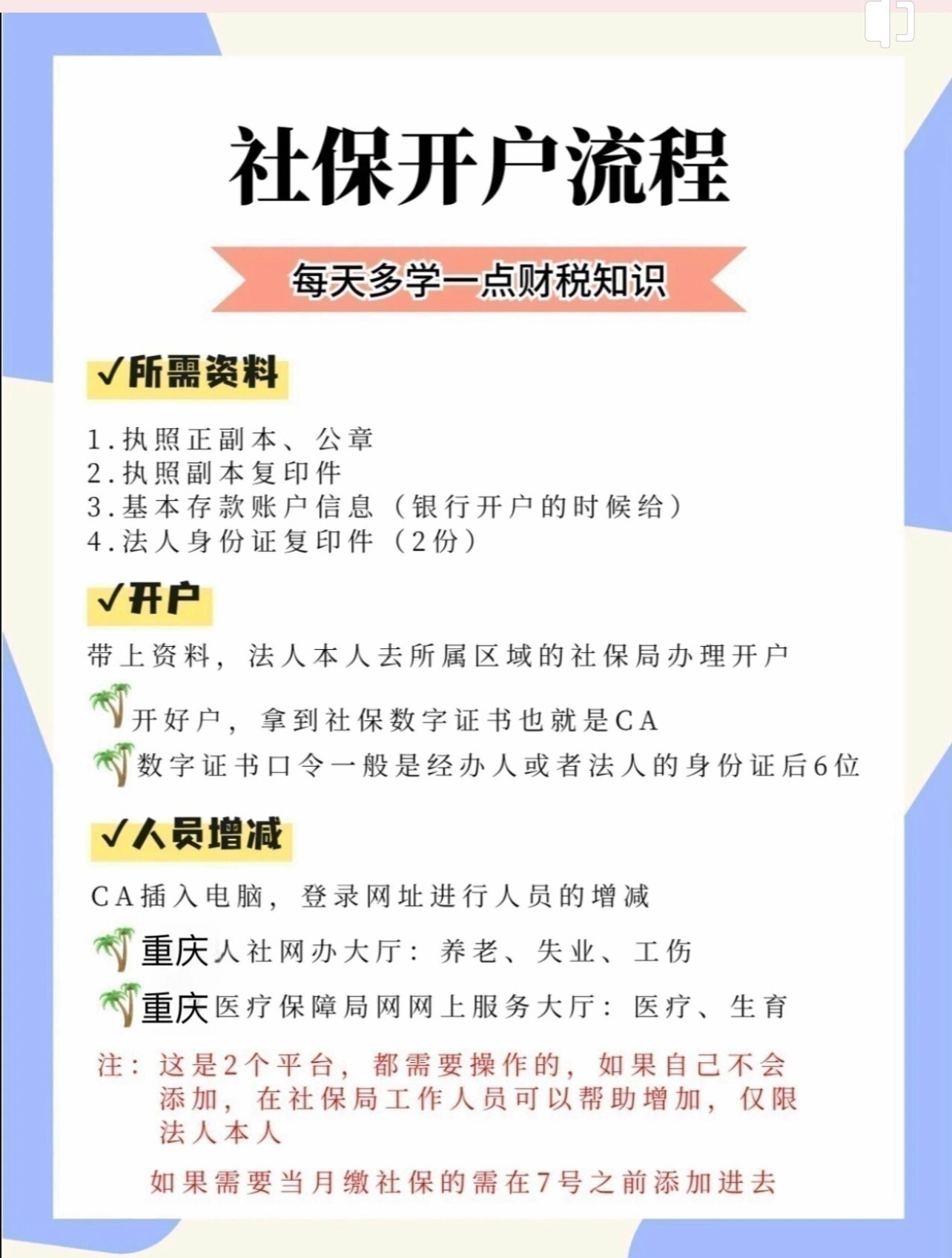 成都社保代理在企业发展中的作用与趋势