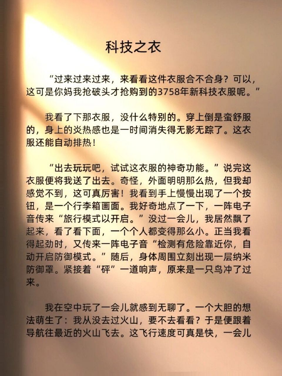 《插上科学的翅膀飞》六年级下册第五单元作文 不过这时身边的人也