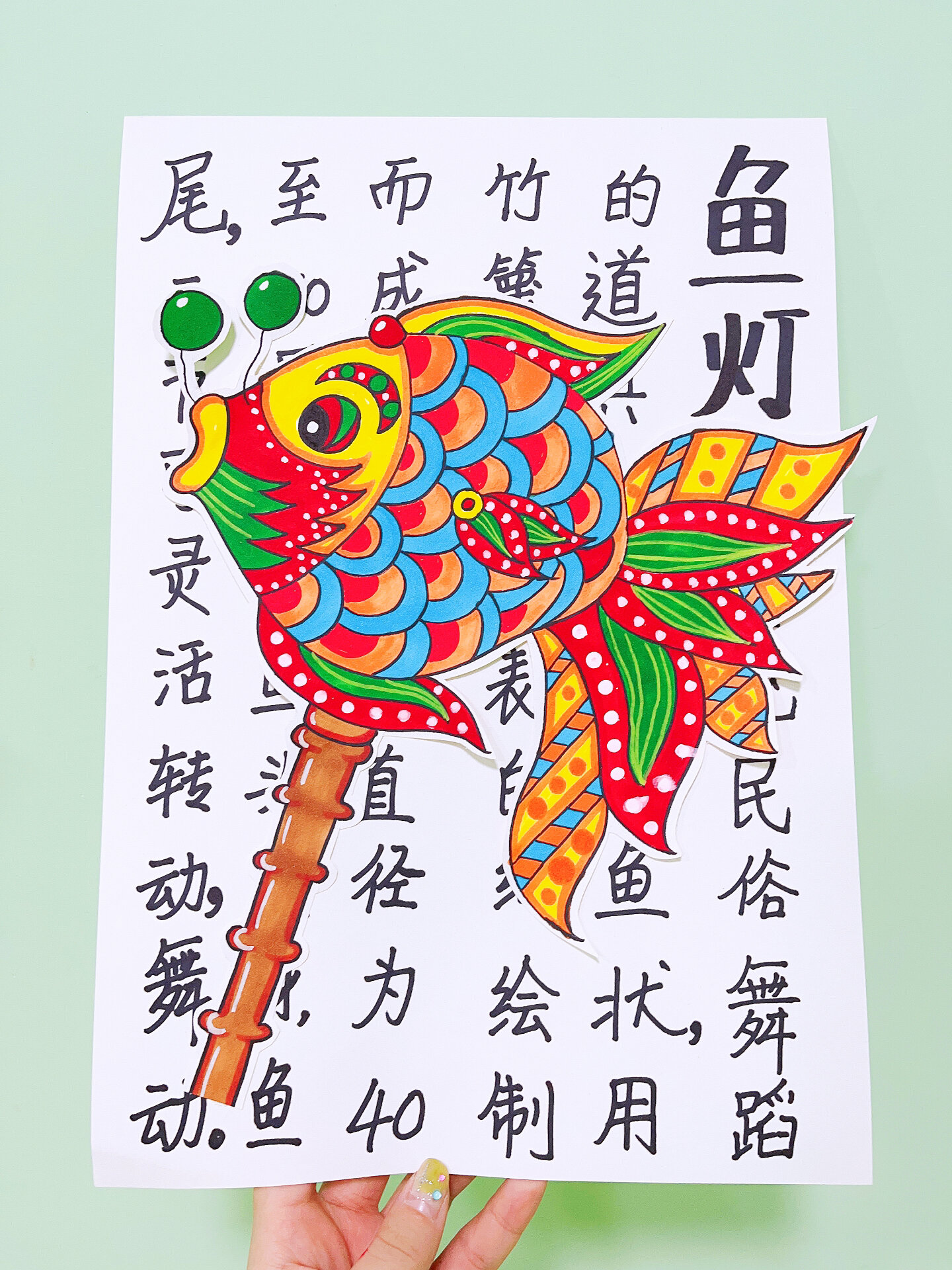 创意儿童画|传统民俗-鱼灯❣️ 🎊新年前后是最适合让小朋友们