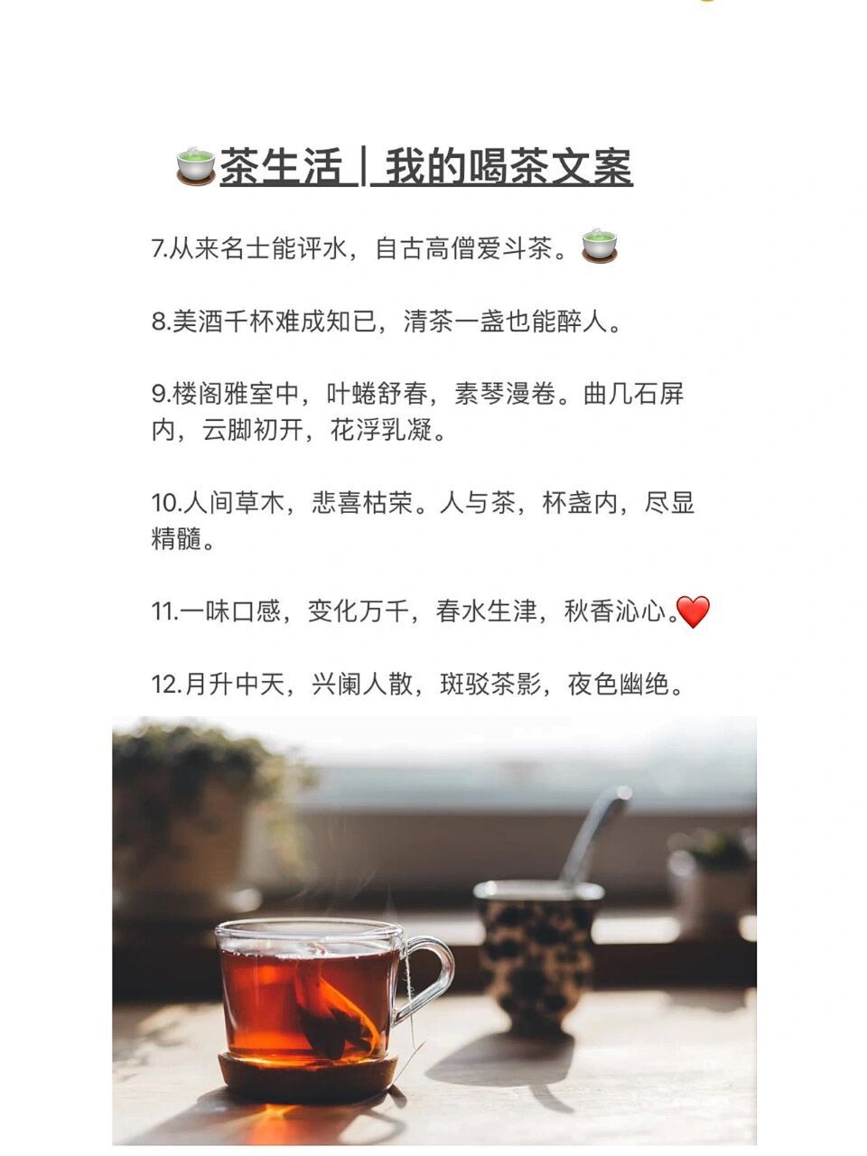 一句茶语发朋友圈图片图片