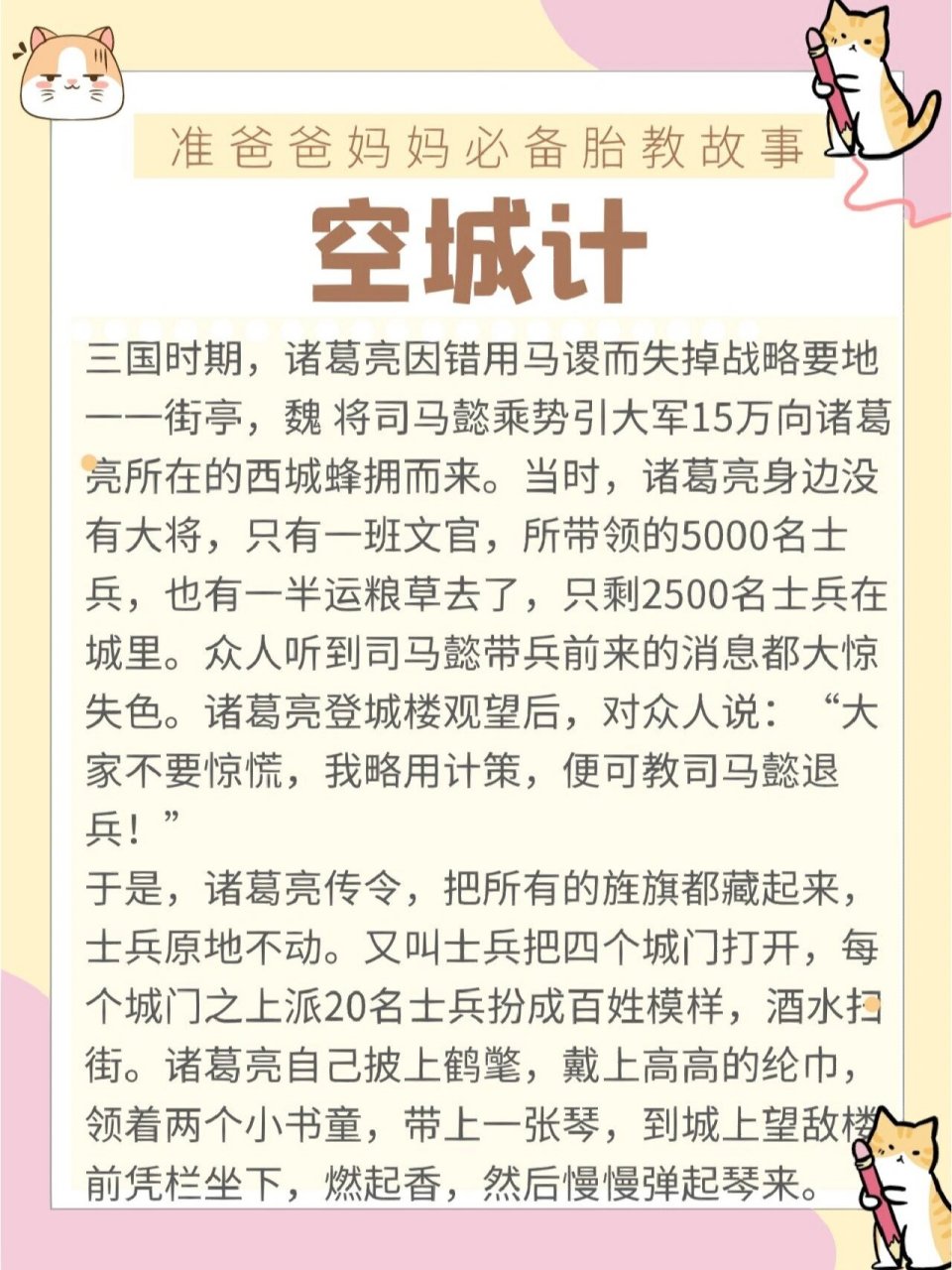 胎教故事《空城计》02宝宝睡前故事 每天给宝宝讲故事.