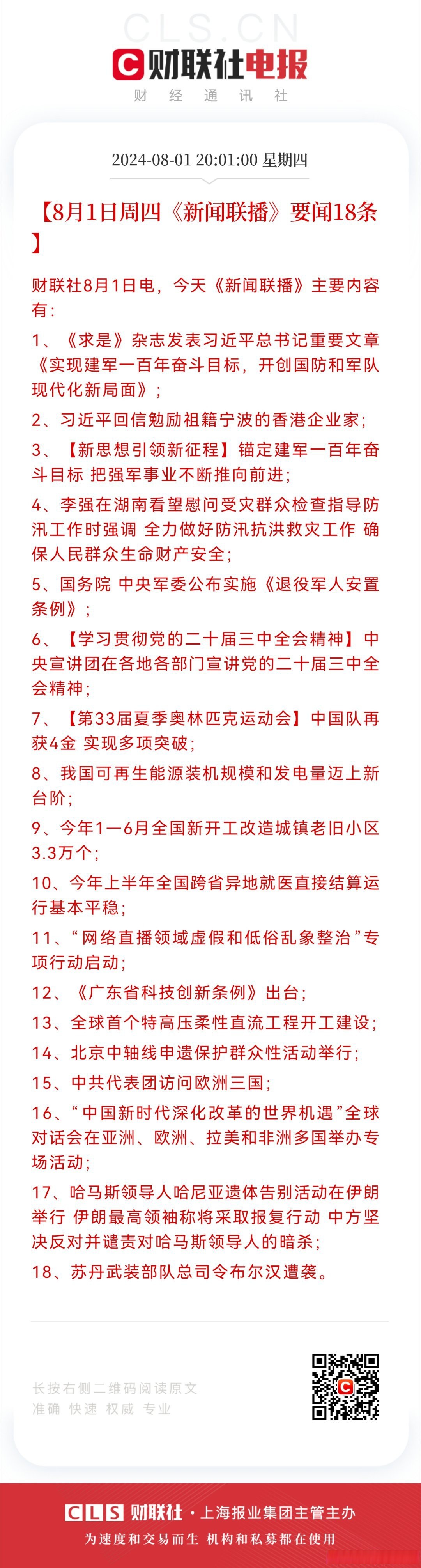 新闻周刊最新一期八月(新闻周刊最新一期八月六日)