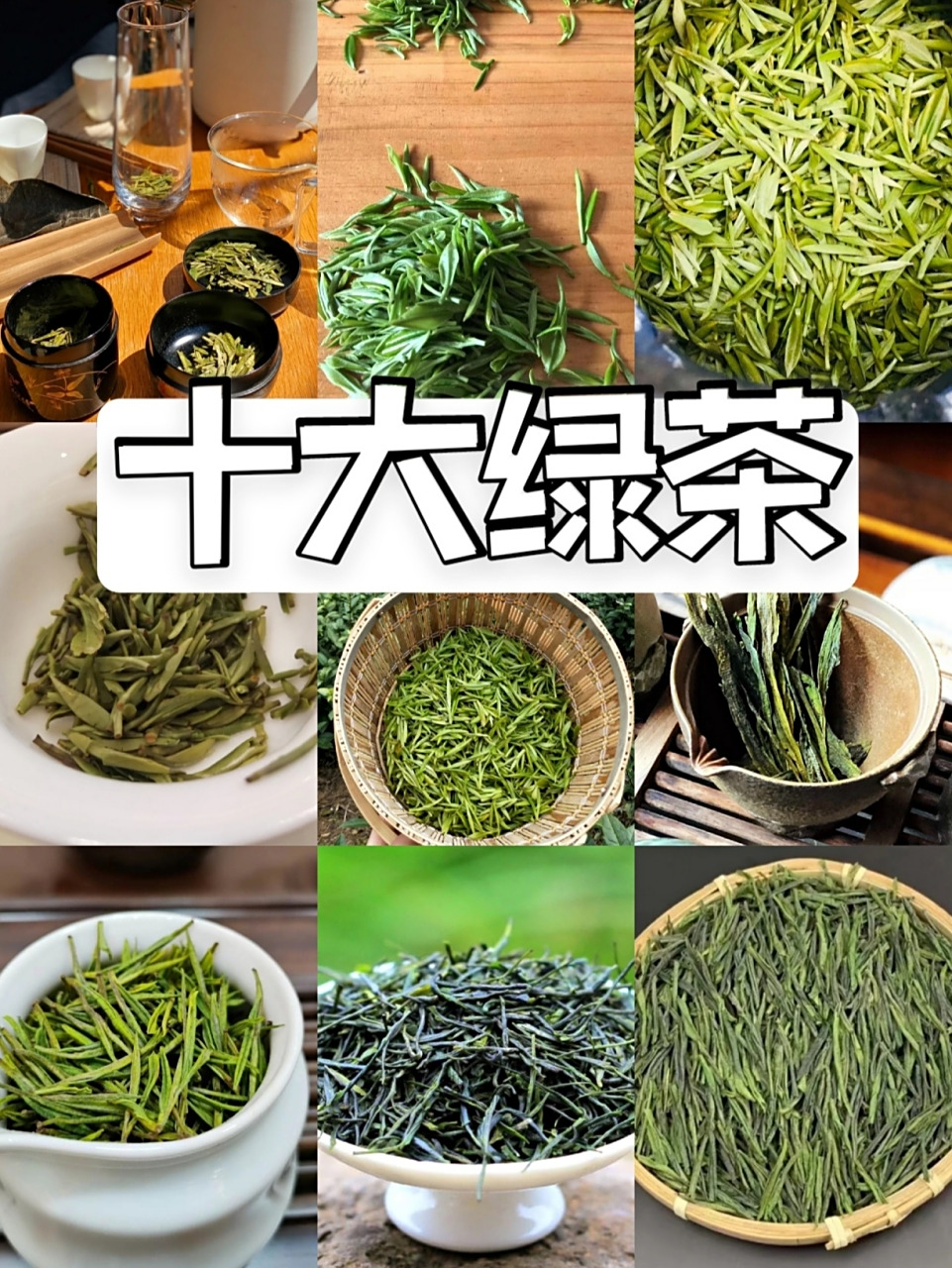 中国十大绿茶: 1.