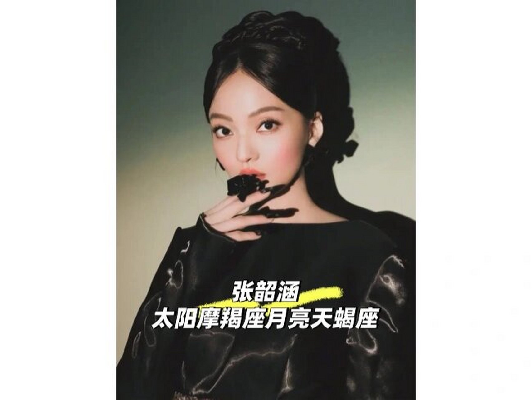 那些月亮落在天蝎座的明星合集~ 在收集的过程中发现好多太阳狮子月亮