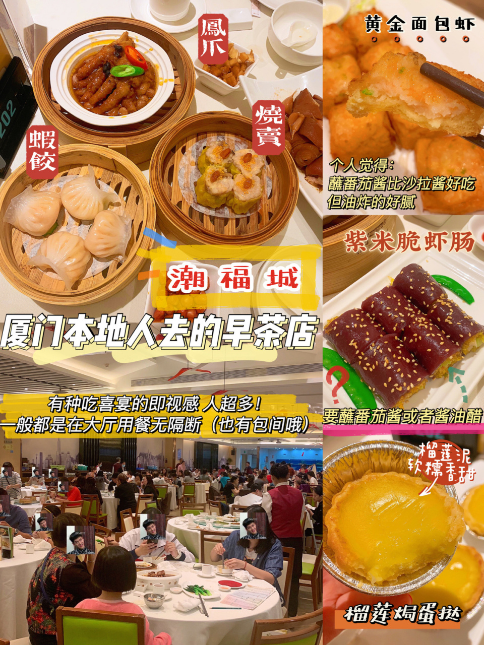 来厦门必打卡～ 快91 【店名】 潮福城 【位置】99 厦门市—湖里