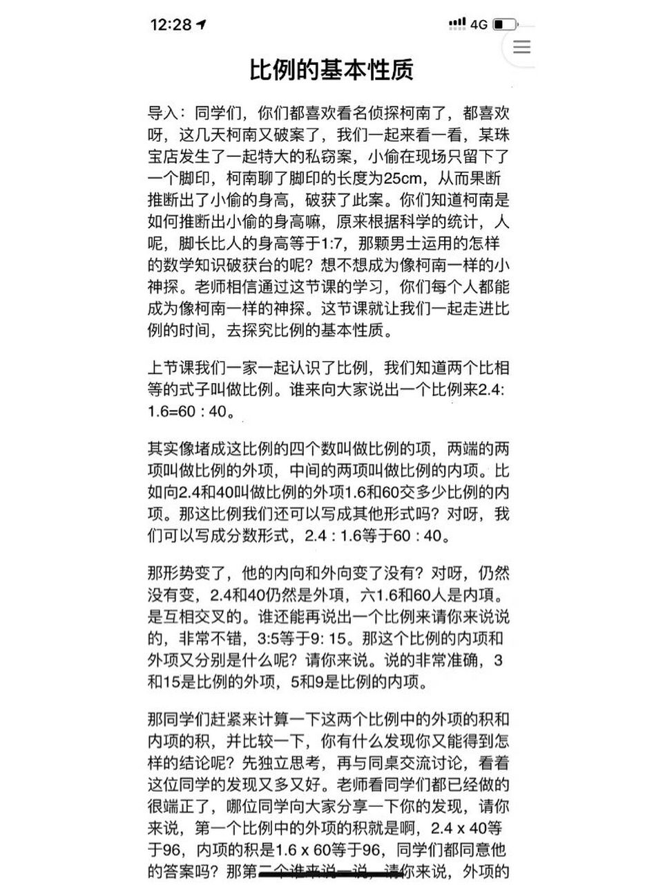 比例的基本性质