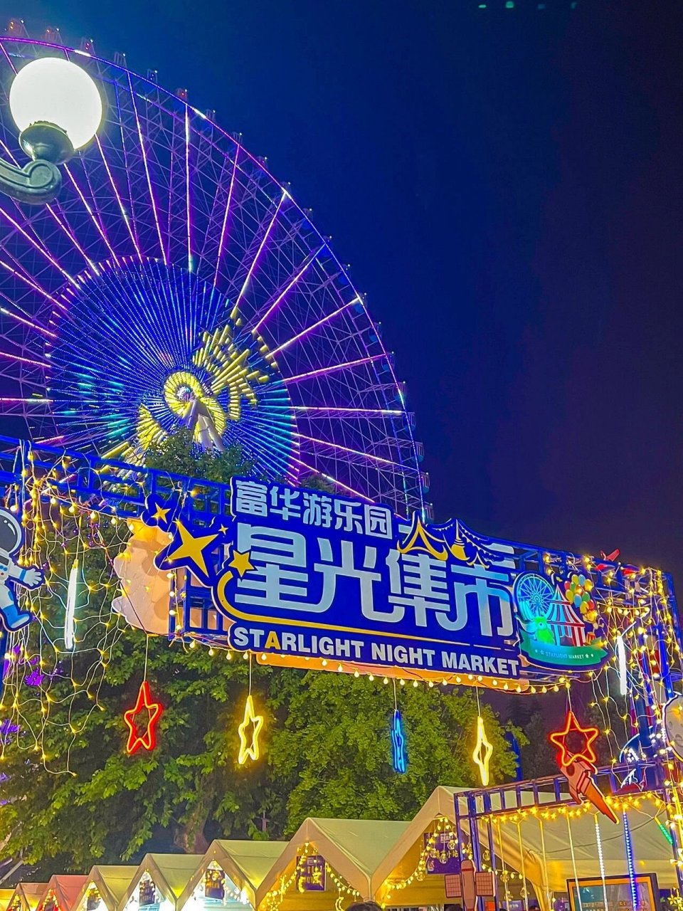 99位置:奎文区东风东街6611号 潍坊富华游乐园 99免门票时间