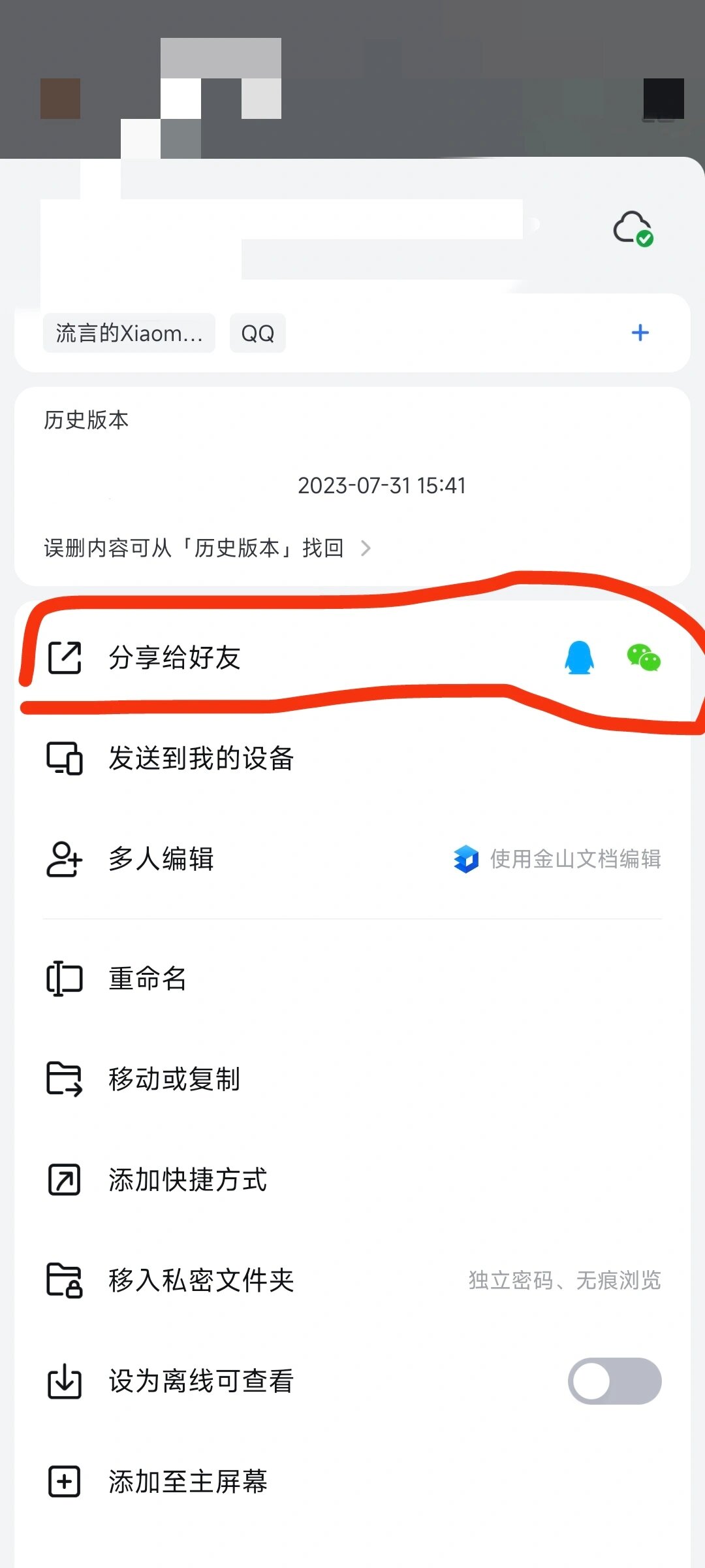 wps发微信格式就乱了