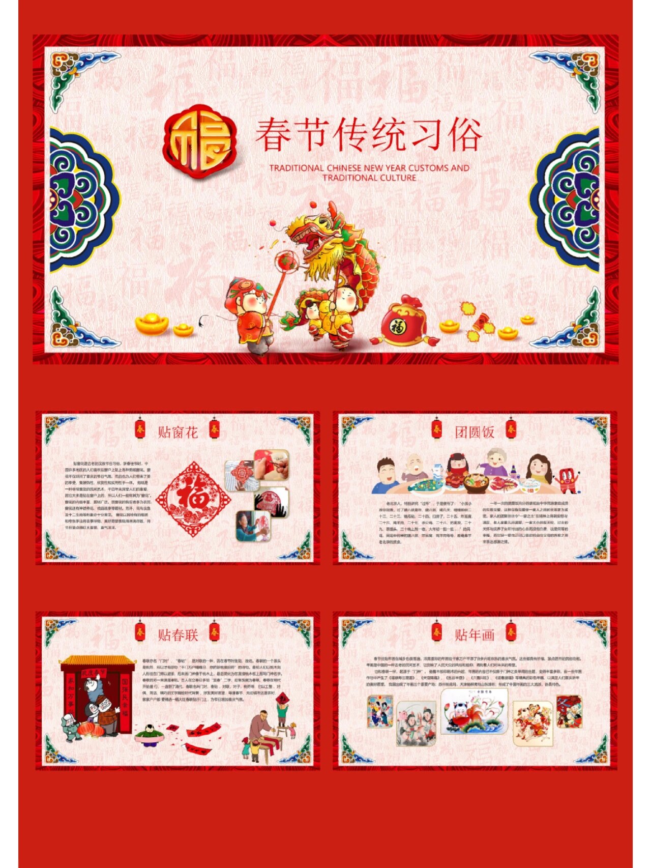除夕春节习俗传统文化ppt模板 除夕春节习俗传统文化ppt