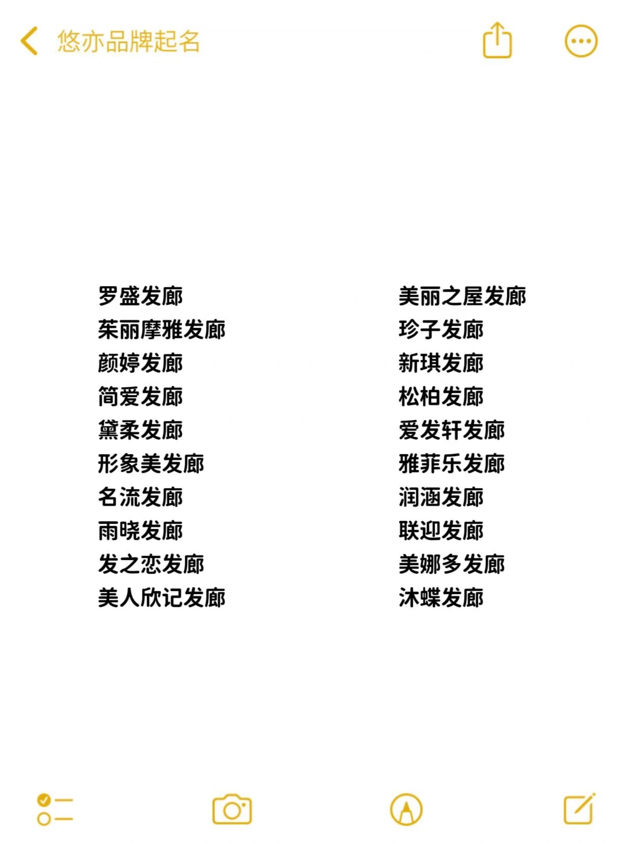 发廊名字