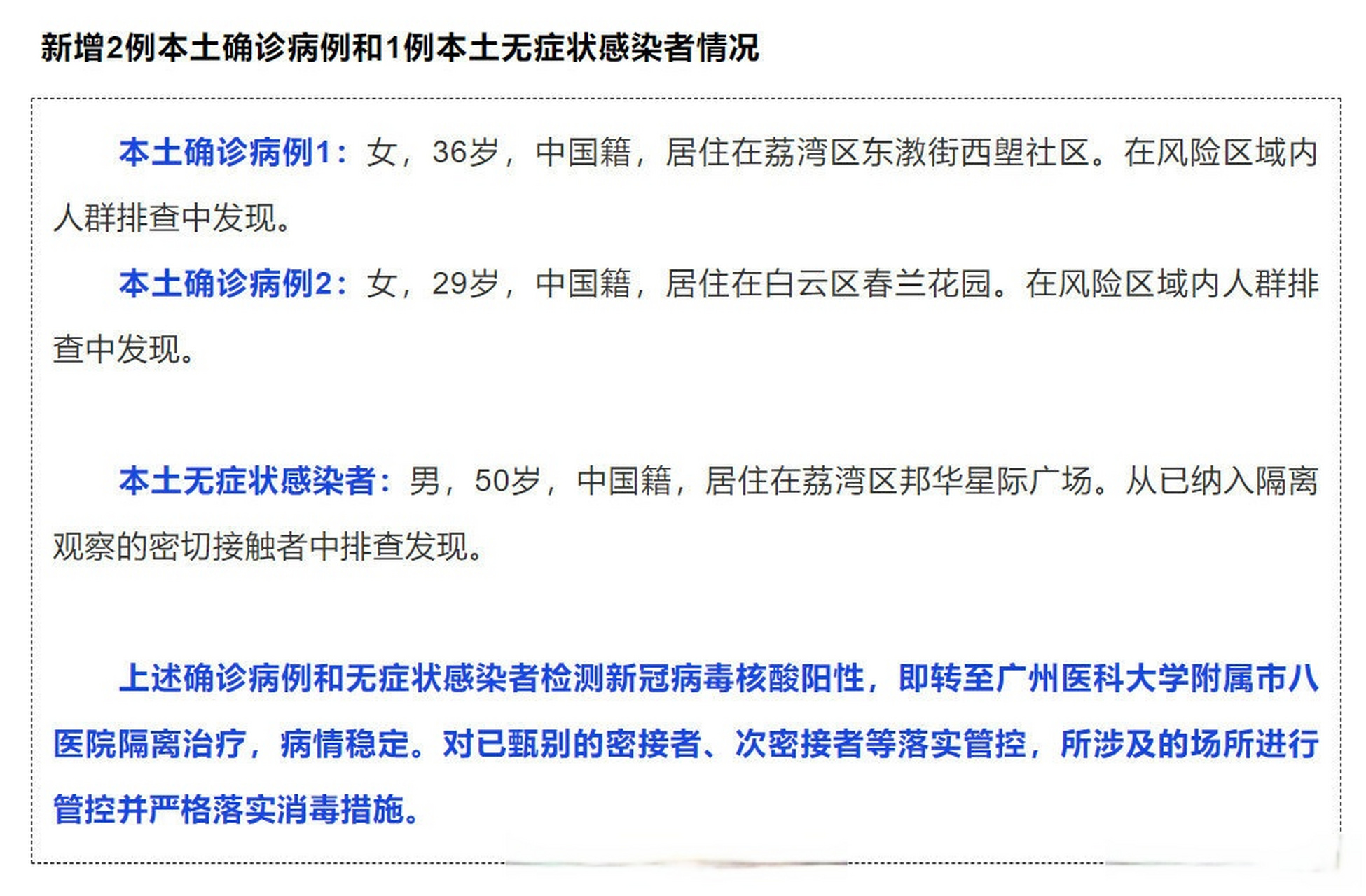 疫情最新消息疫情报告