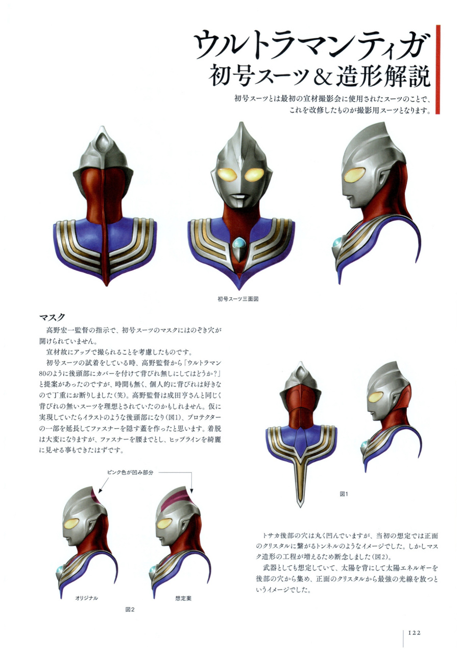 光の記憶|丸山浩画集 |ティガ造形解説