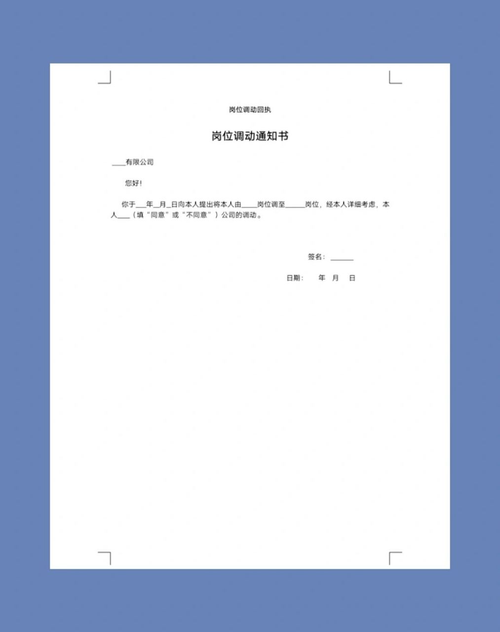 员工内部调动通知单 员工内部调动通知单