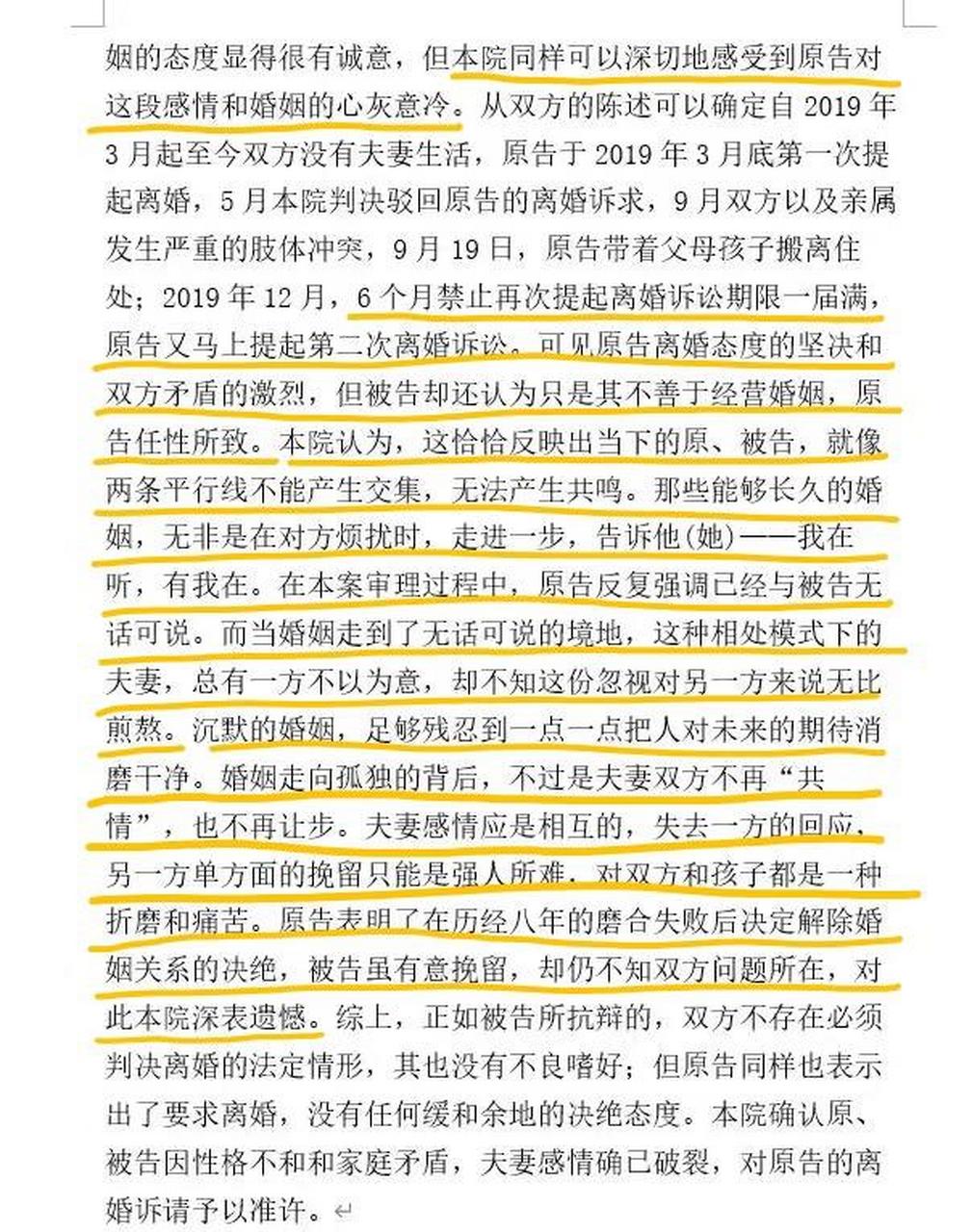 看到過寫得最走心的離婚判決書0101 94這個案子在法律上其實是