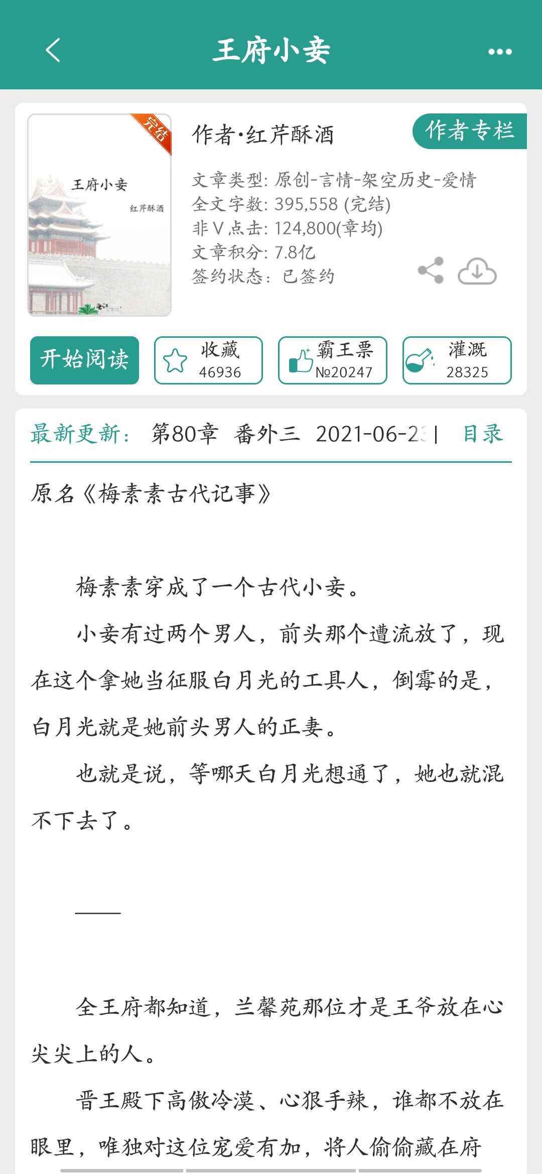 《王府小妾》追妻火葬场/古言/穿越