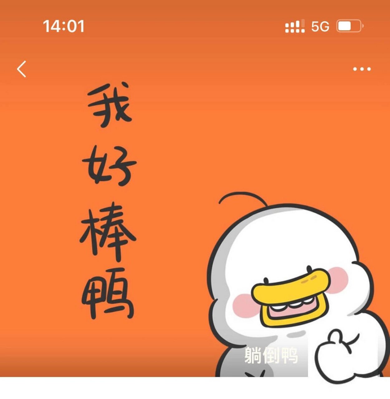 朋友圈背景图# #我好棒# #鼓励自己# #微信背景图# #原创插画