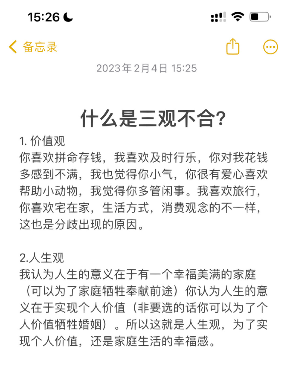三观不合怎么挽回(三观不合怎么挽回男朋友)