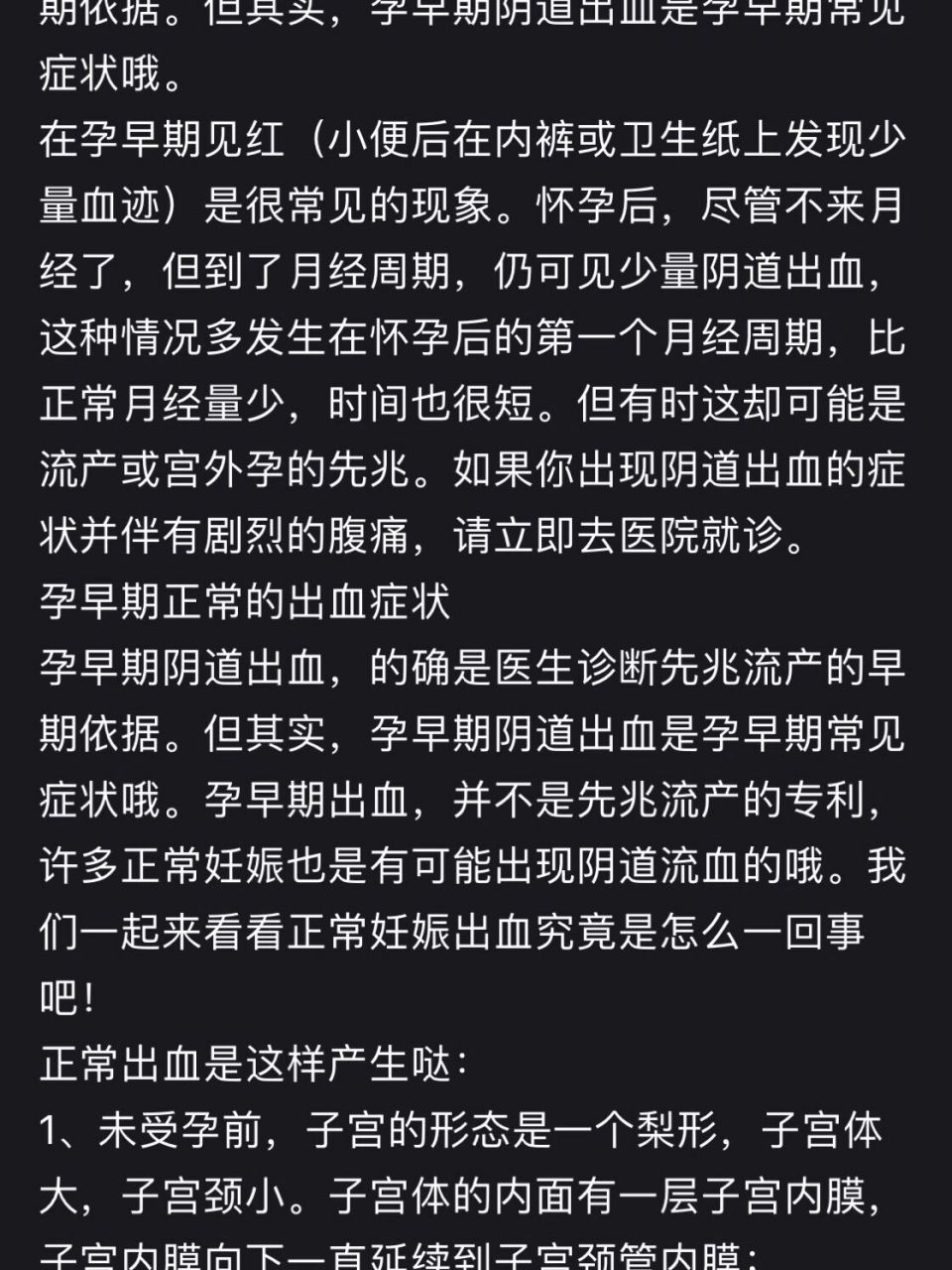 怀孕初期出血颜色表图图片