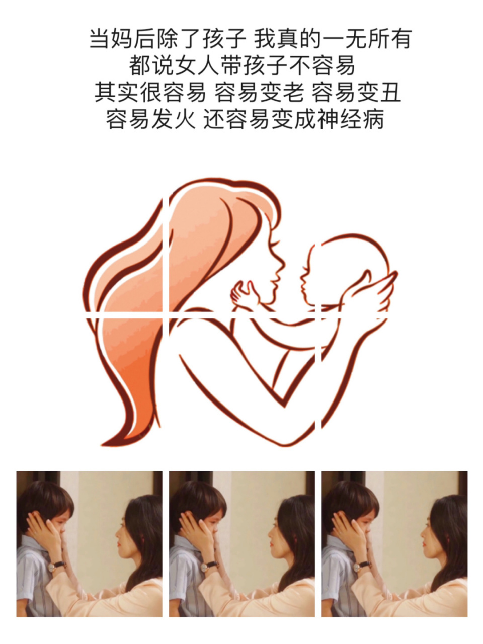 适合宝妈心情文案 朋友圈九宫格图片素材 16615 当妈后除了孩子
