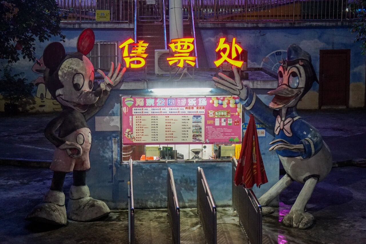 恐怖迪士尼