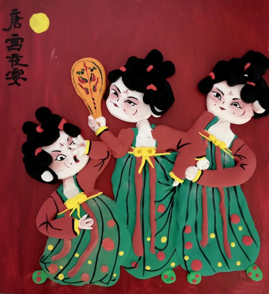 粘土唐宫夜宴