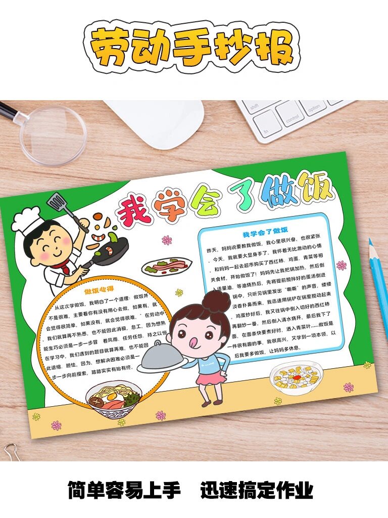 劳动技能主题手抄报:我学会了做饭