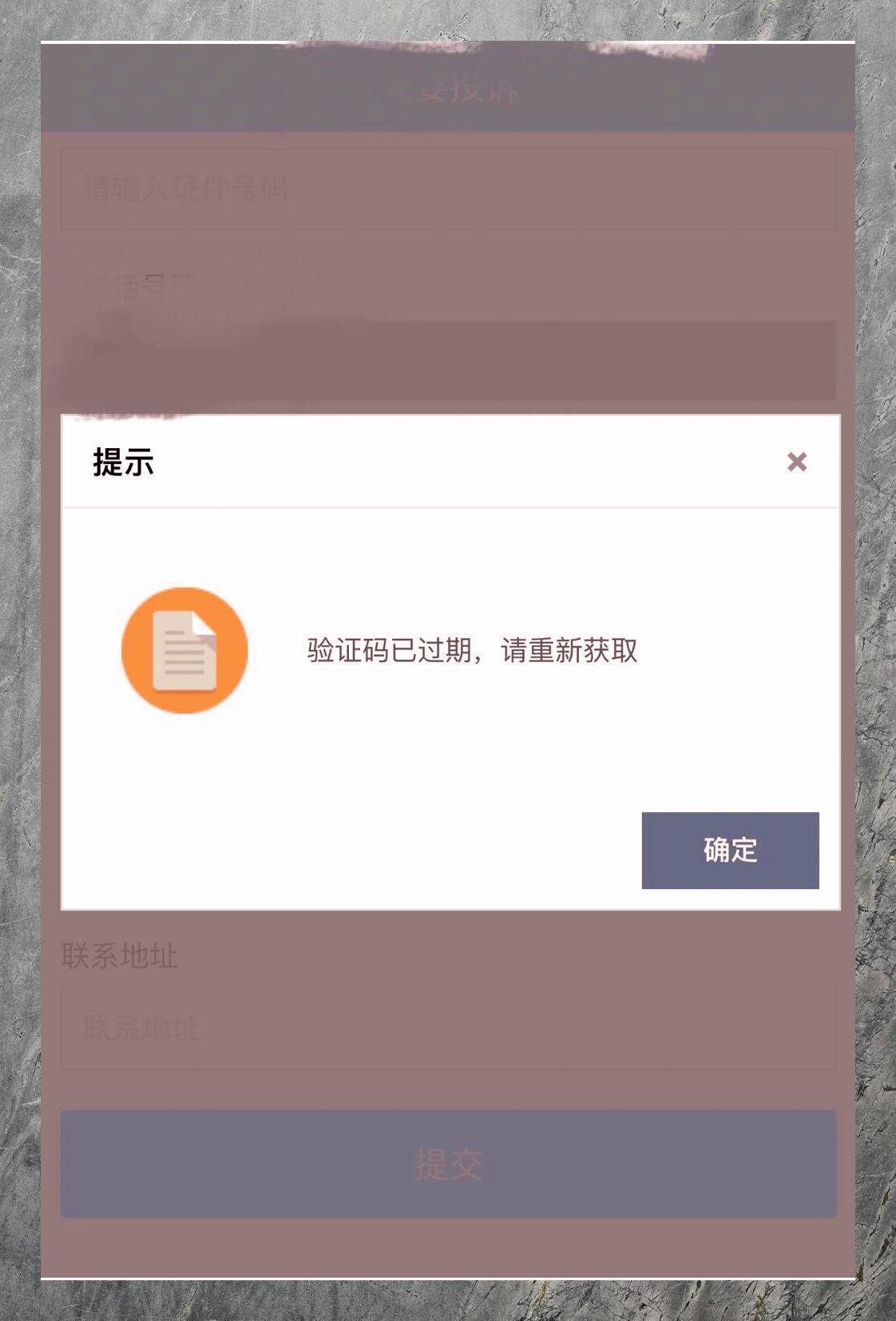 验证码，验证码收不到怎么解决
