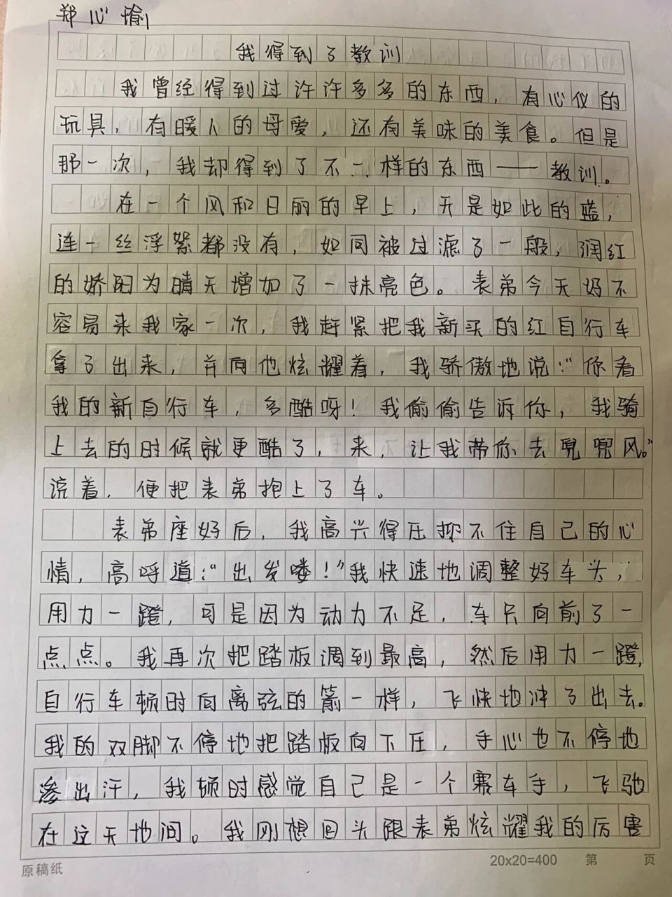 六年級作文《我得到了教訓》500字