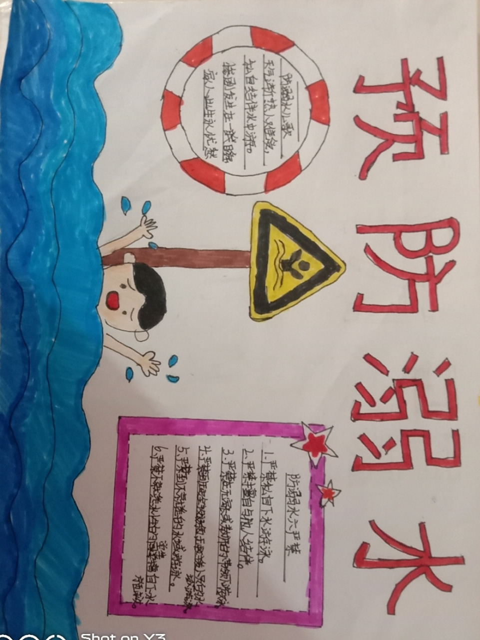 防溺水手抄报 防溺水手抄报