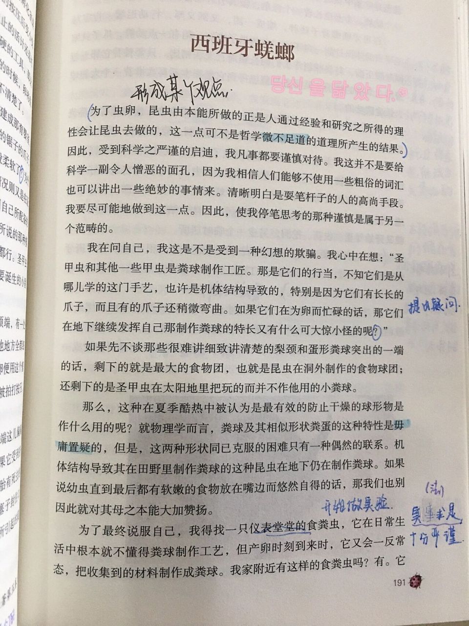西班牙蜣螂 昆虫记章节阅读批注 感受 西班牙蜣螂 为啥我总感觉看到
