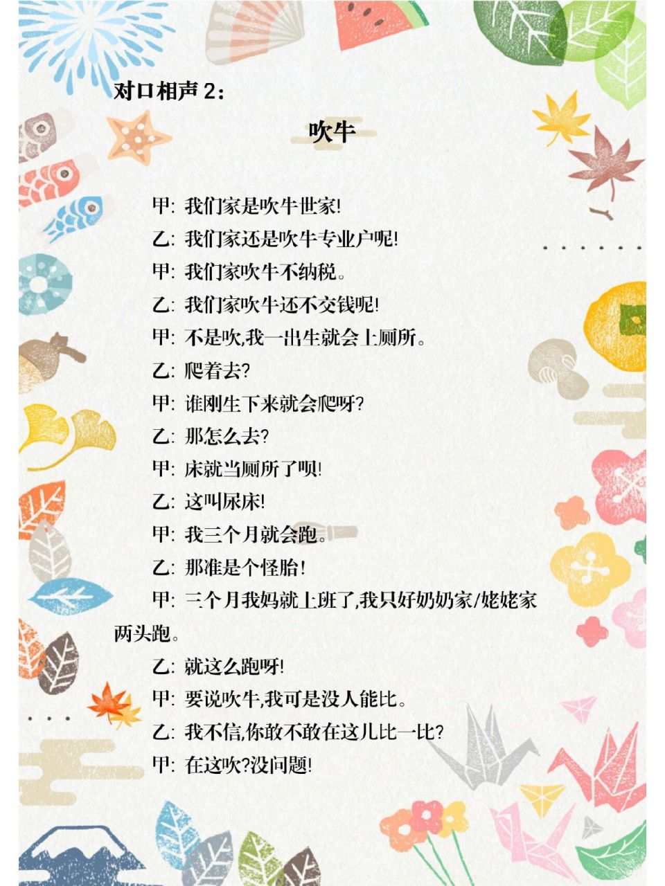 少儿口才|相声篇:《吹牛》|无偿分享 需要电子档后台私97我 	 02