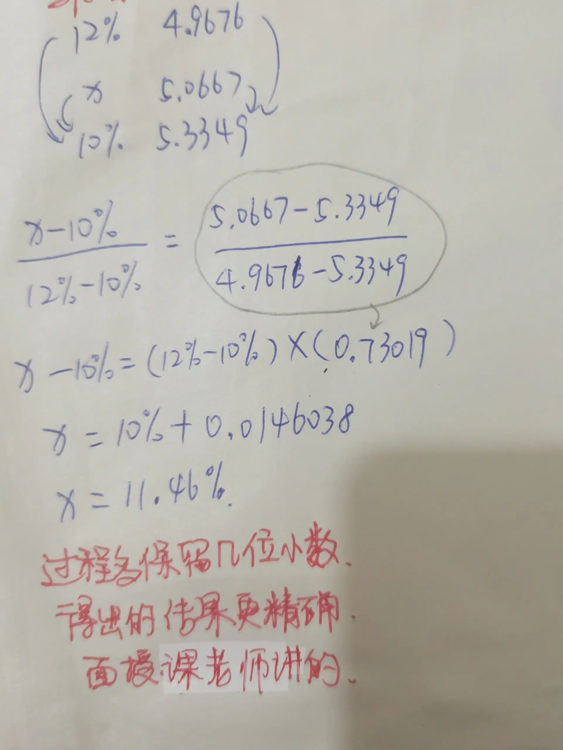 财管内插法