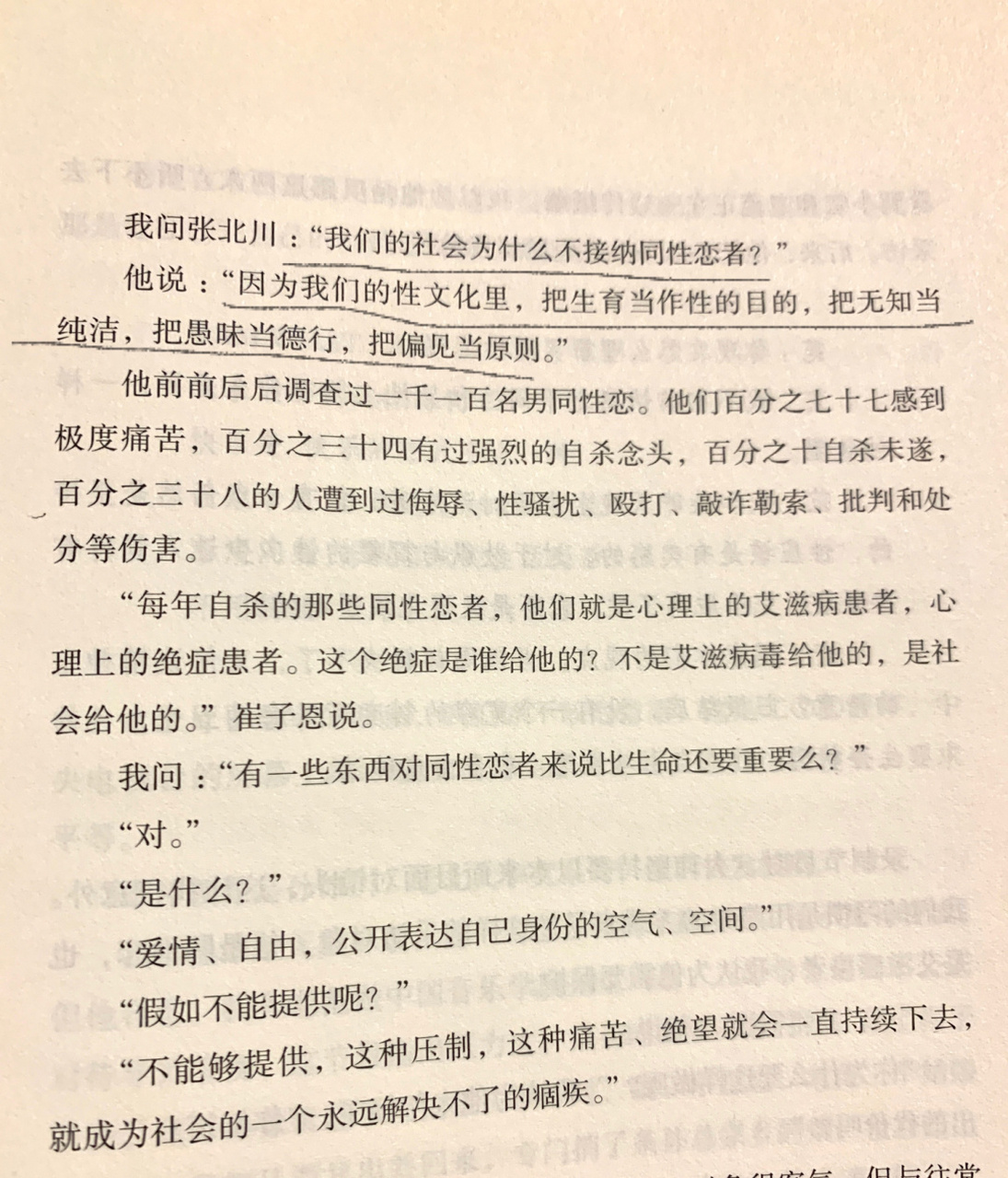 书单97他人经受的,我必经受《看见》柴静 97 柴静在文章中不断的