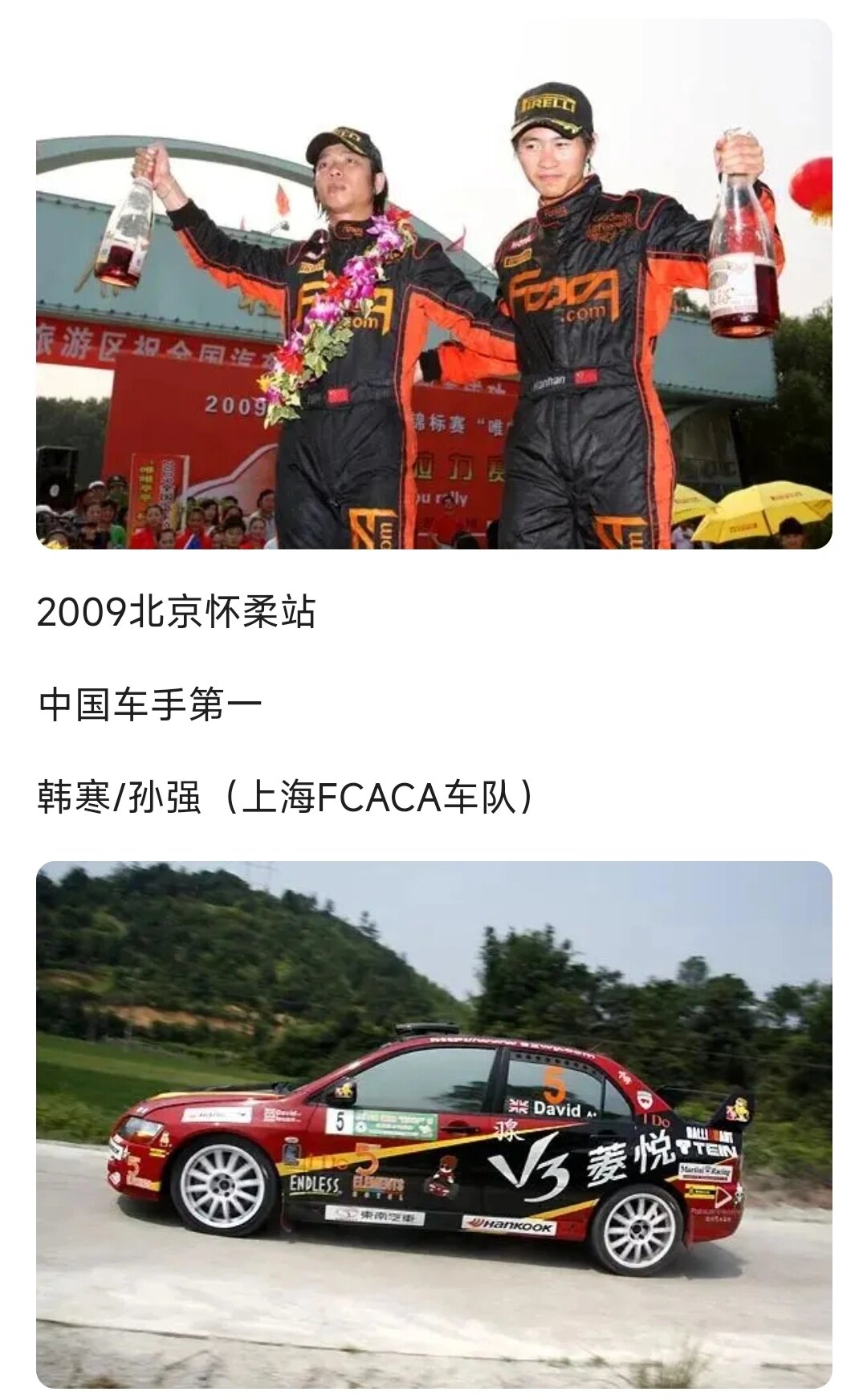 职业赛车手,金牌领航员),2004年开始拉力赛生涯,2005年和韩寒开始搭档