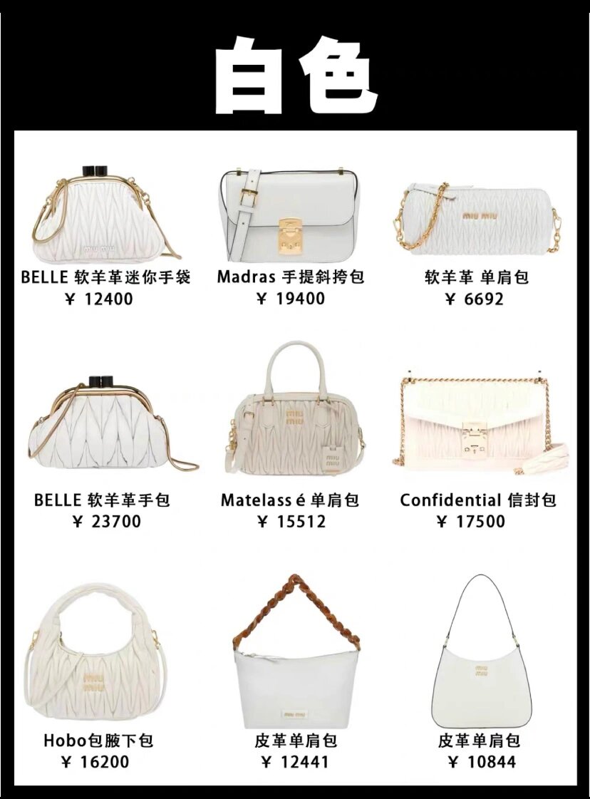 miumiu经典款包介绍图片