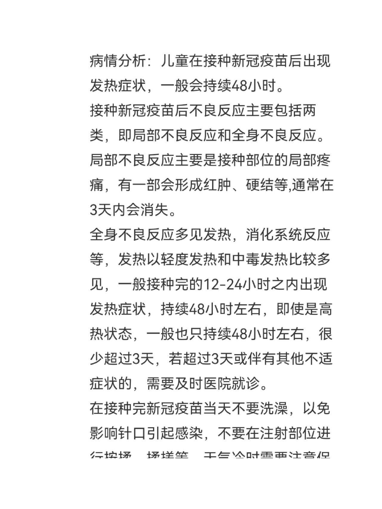 小孩子打完疫苗后发烧怎么回事（孩子打完疫苗发烧是什么原因） 小孩子打完疫苗后发烧怎么回事（孩子打完疫苗发烧是什么缘故起因

） 卜算大全