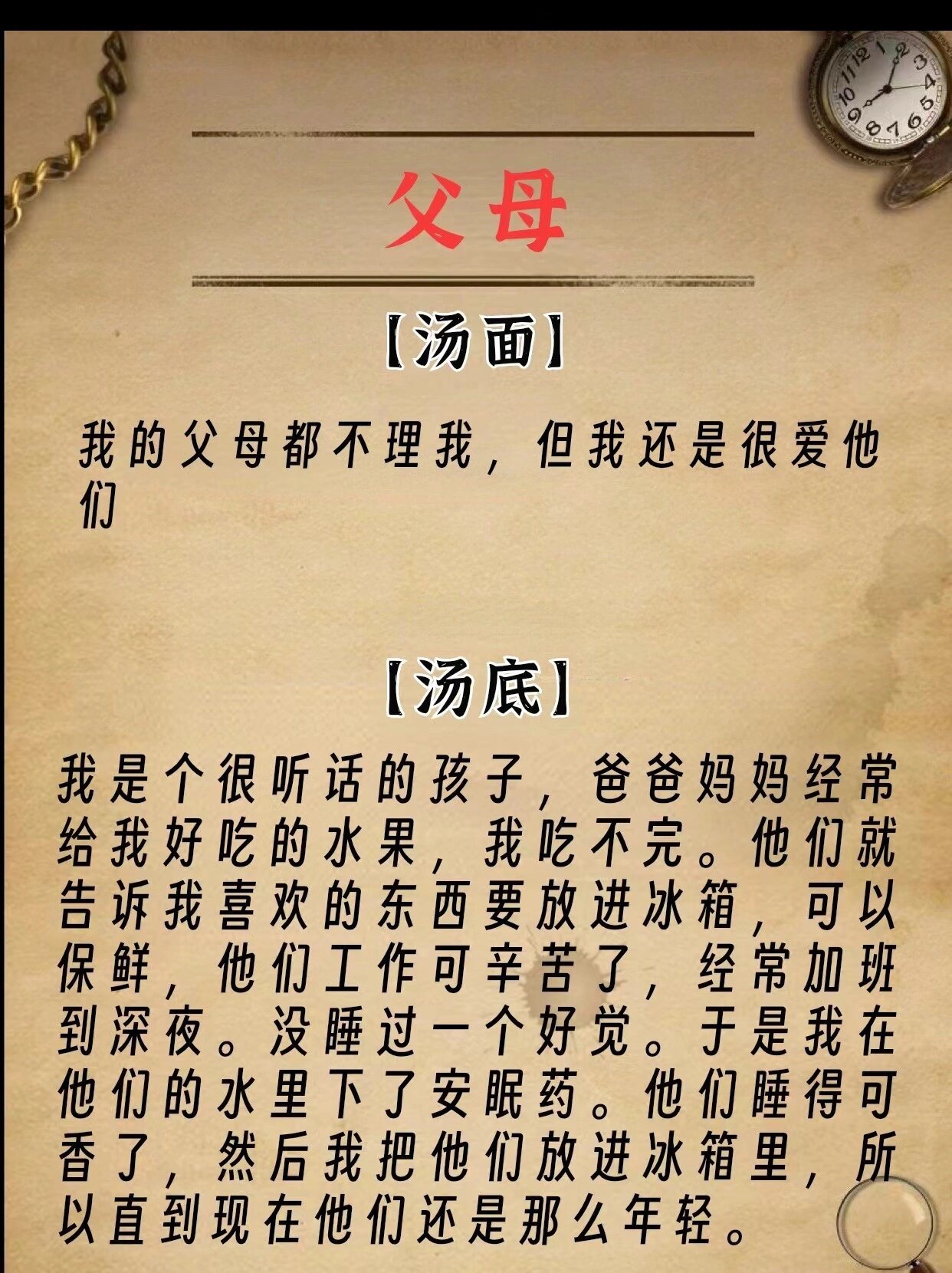 喝汤人需在获得的信息中推理出事件原貌.