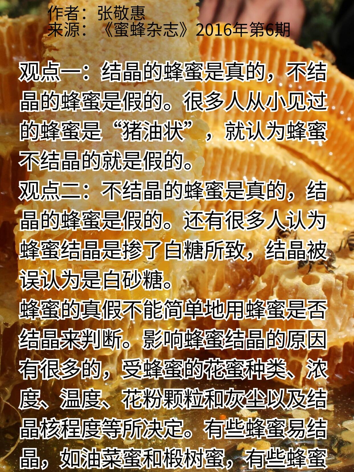 蜂蜜结晶和不结晶有啥区别(蜂蜜结晶好还是不结晶好结)
