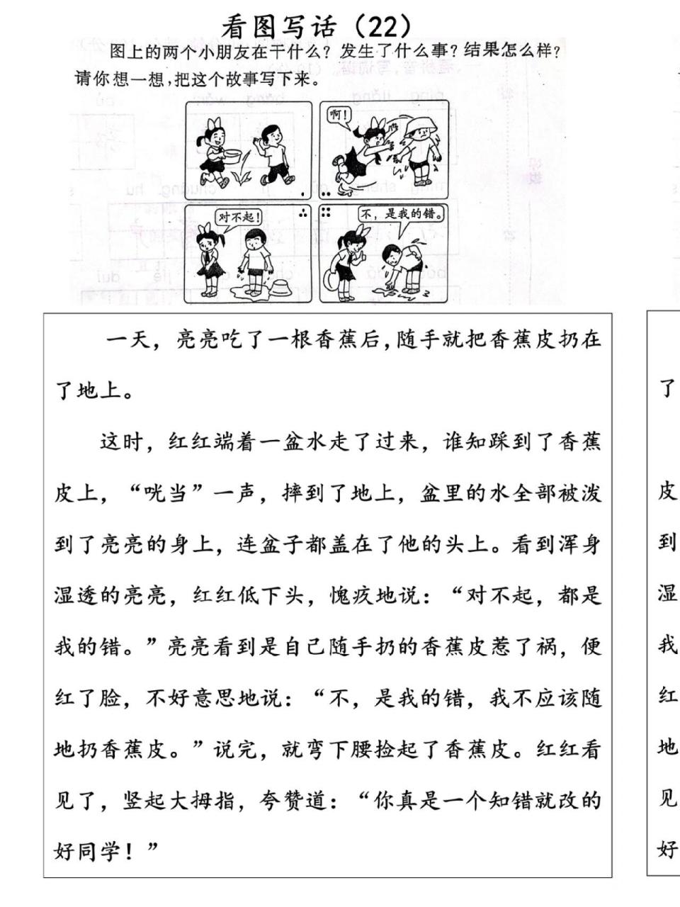 看图写话22 《知错就改的亮亮》