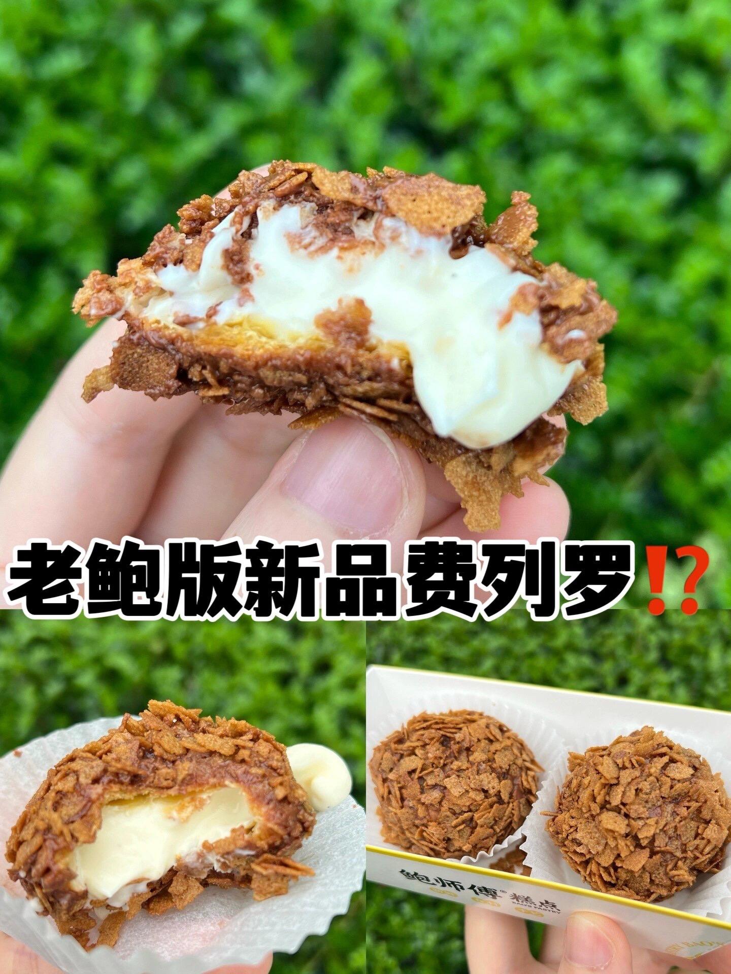 5元两个呀鲍师傅新品脆巧泡芙来啦团购两个7