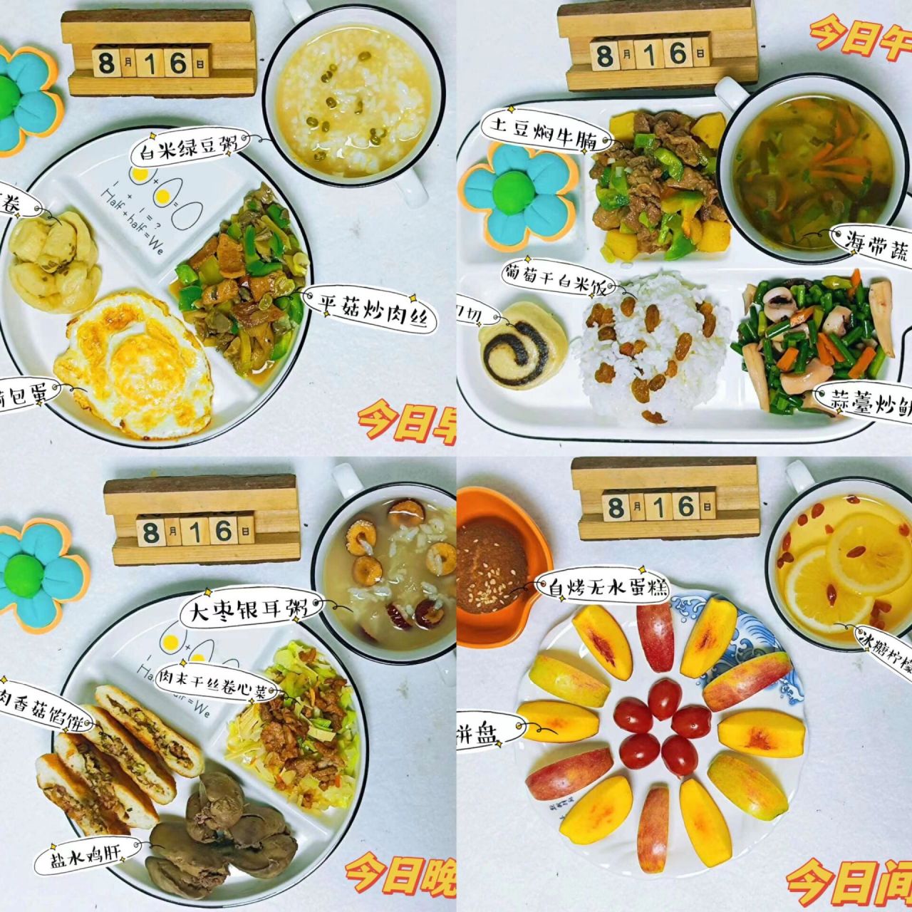 食谱 早餐:白米绿豆粥77葱油花卷 77平菇炒肉丝77香煎荷包蛋