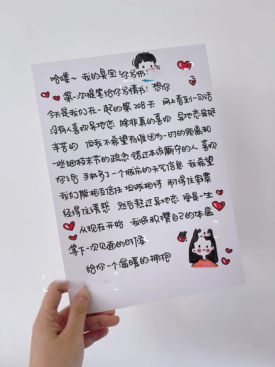 写给男朋友的一封信7715感动到哭了 哈喽~我的臭宝 第一次提笔给