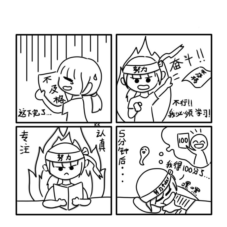 四格漫画