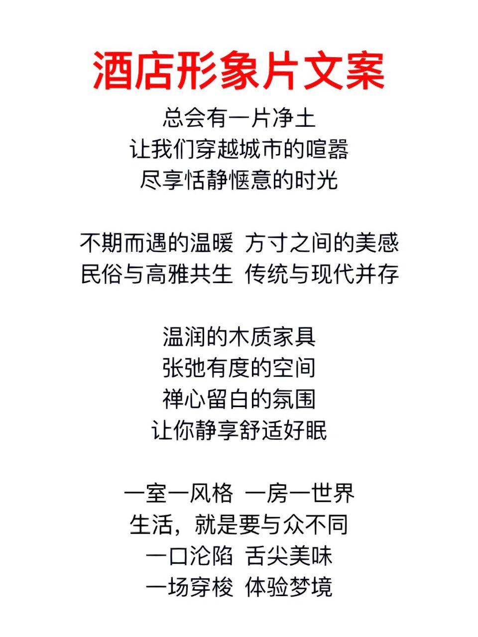 【酒店1分钟形象片】文案/旁白 【视频画面】以一位入住的客人视角