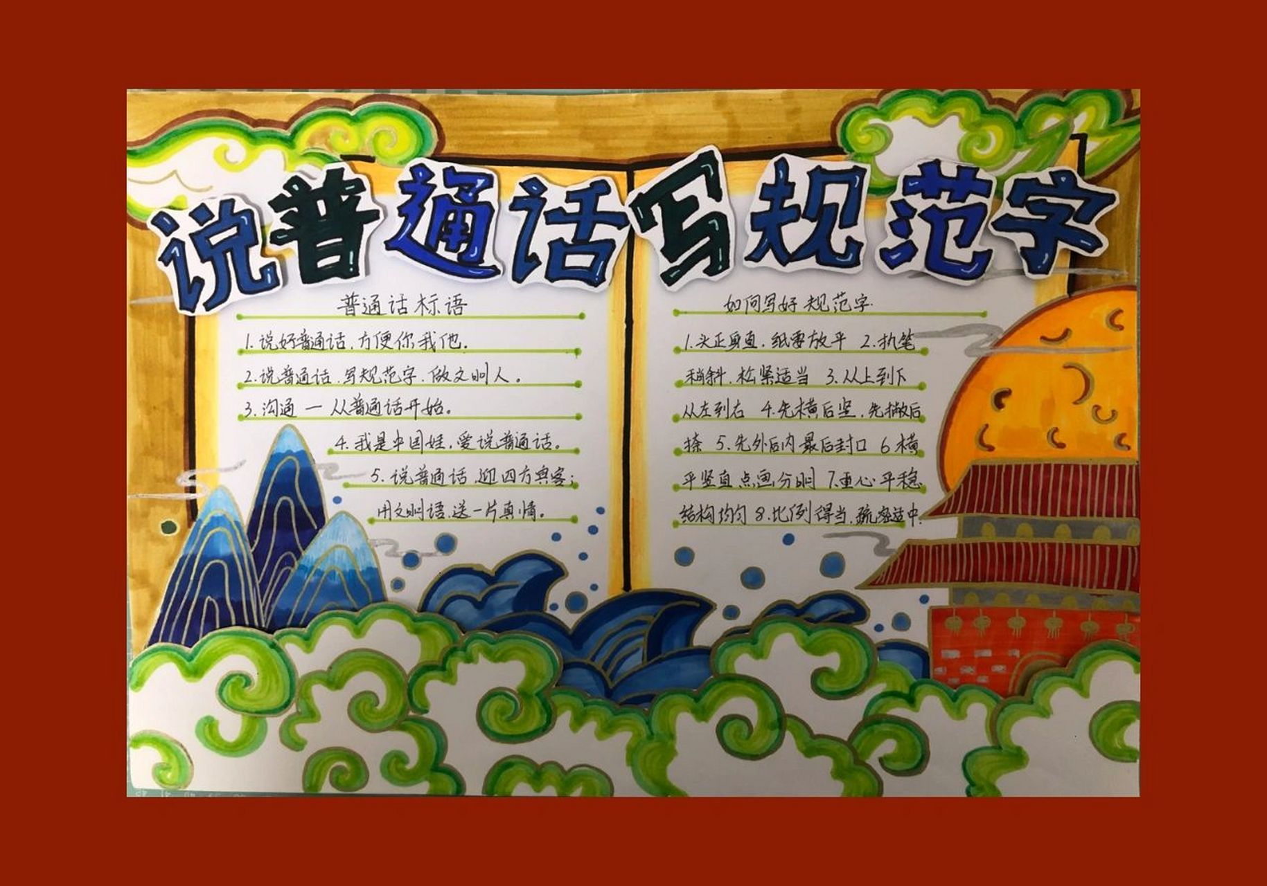 说普通话写规范字手抄报 周末和娃画两张手抄报