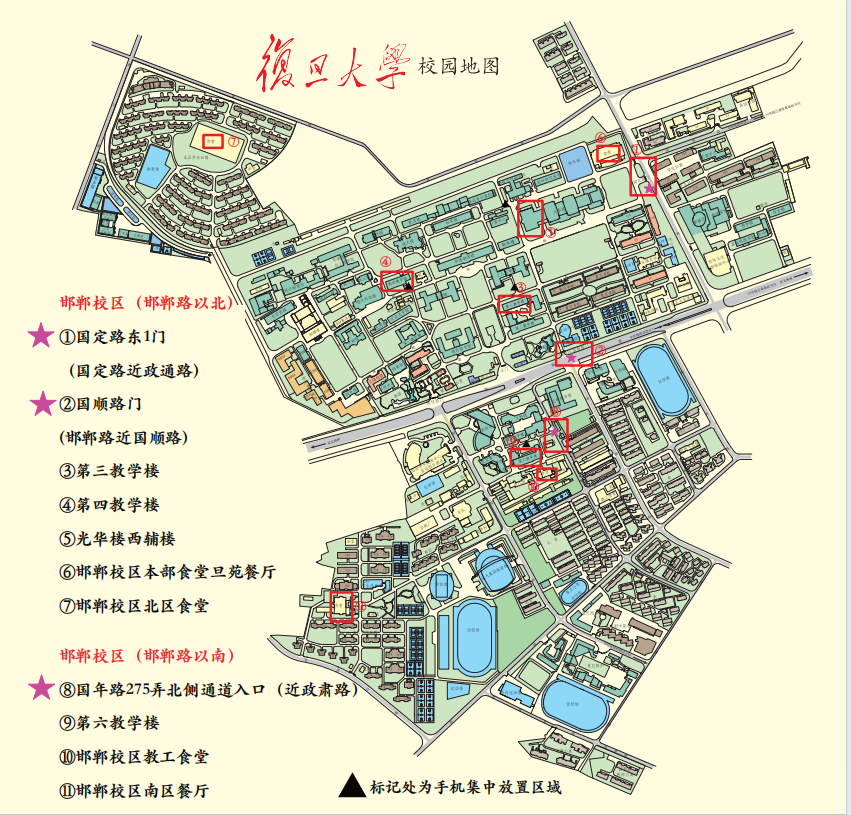 考研复旦大学
