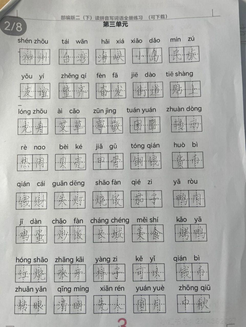 二年级小盆友的看拼音写词语