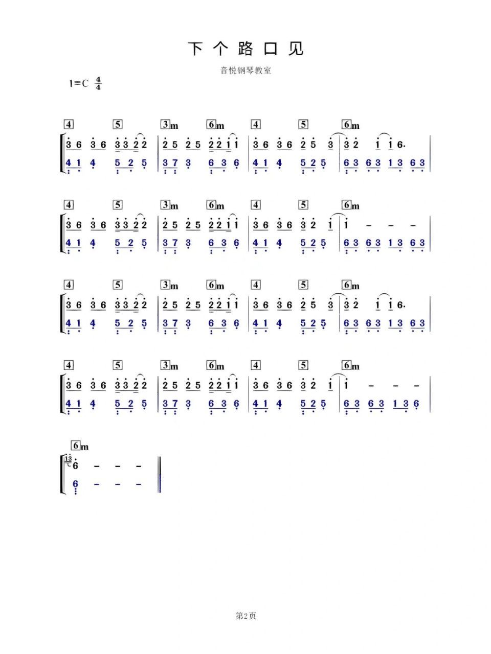 下个路口再见吧,李宇春钢琴简谱分享 喜欢的点赞加收藏,谢谢