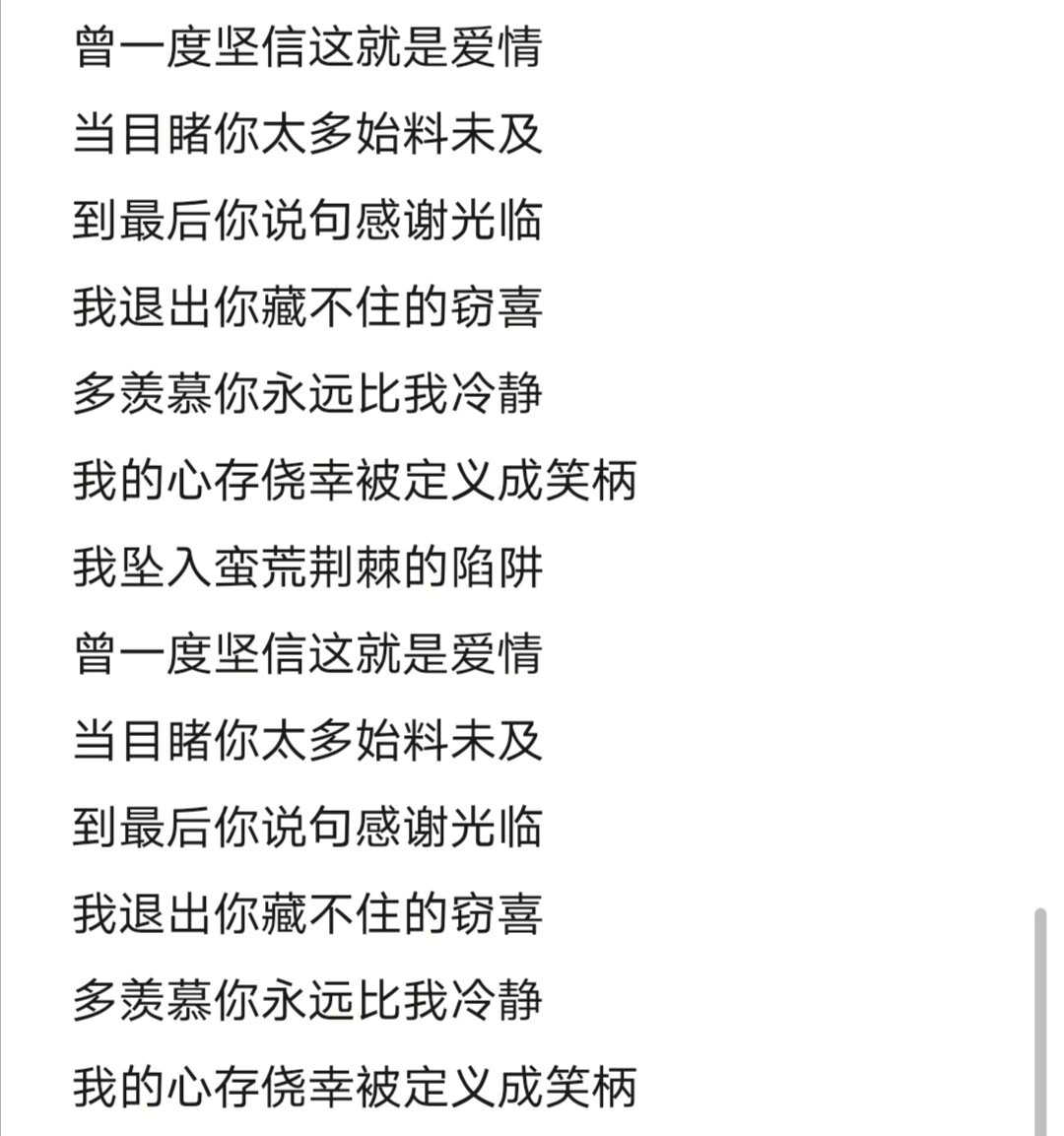 笑柄:歌词